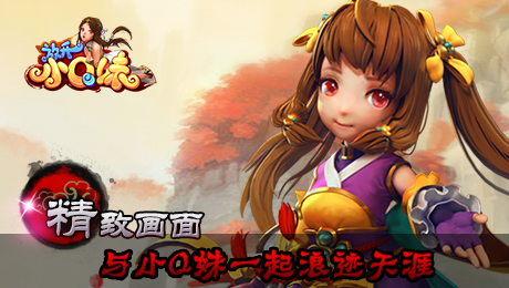 放开小Q妹v1.0.30