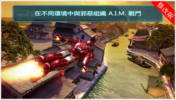 钢铁侠3内购破解版v1.5.0