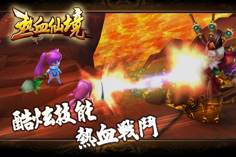 热血仙境 v1.1.2 安卓ios