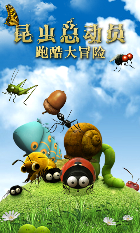 跑酷大冒险V1.0版  安卓ios