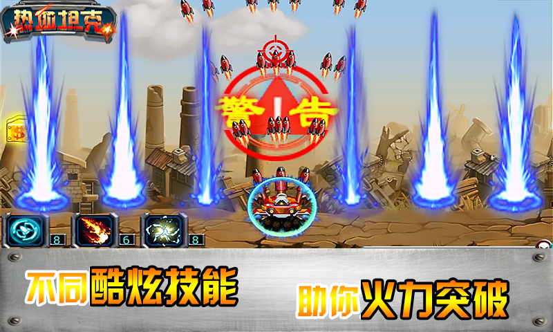 热血坦克V1.1.10版  安卓ios
