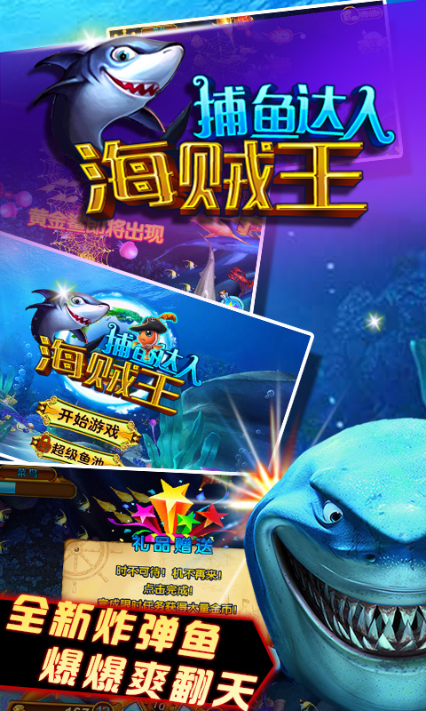 捕鱼达人海贼王1.0.4版