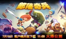 部落奇兵v1.034