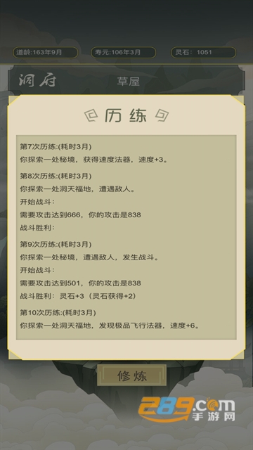从杂役弟子开始修仙手游官方正版v1.3最新版