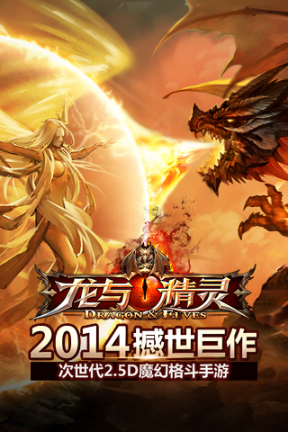 龙与精灵v1.0.33