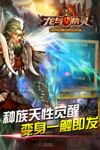 龙与精灵v1.0.33