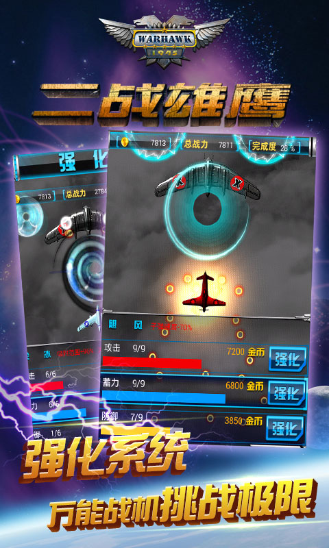 二战雄鹰2.6.0版