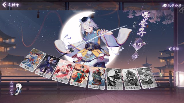 阴阳师：百闻牌