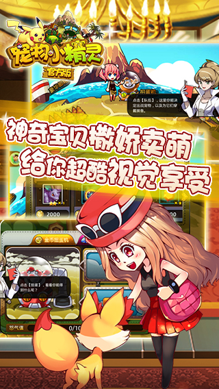 宠物小精灵官方版v1.83 安卓ios