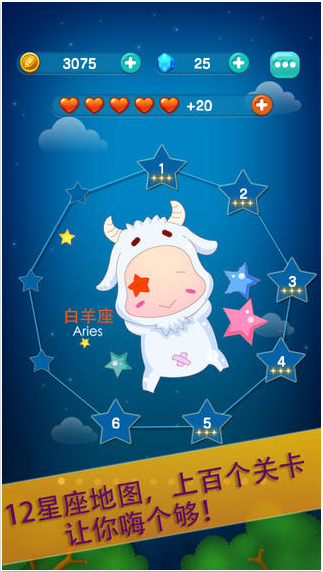 星座爱消除v1.0