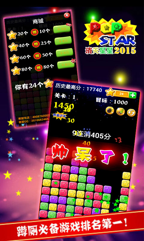 消灭星星2015安卓ios 2.1版