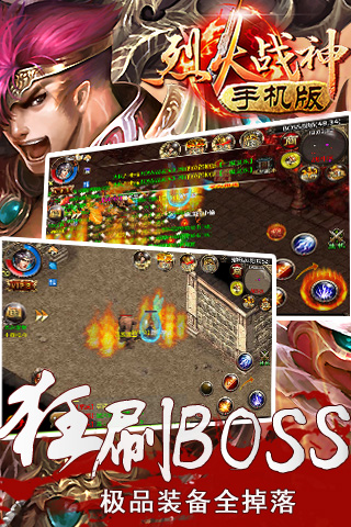 烈火战神V1.0.2 安卓ios