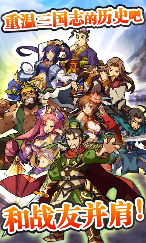 三国志转珠大战v1.2.3.7 安卓IOS