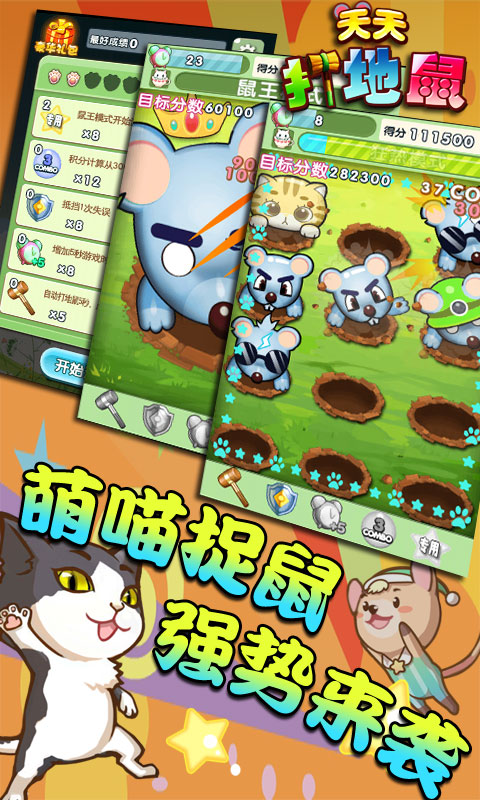 天天打地鼠1.0版