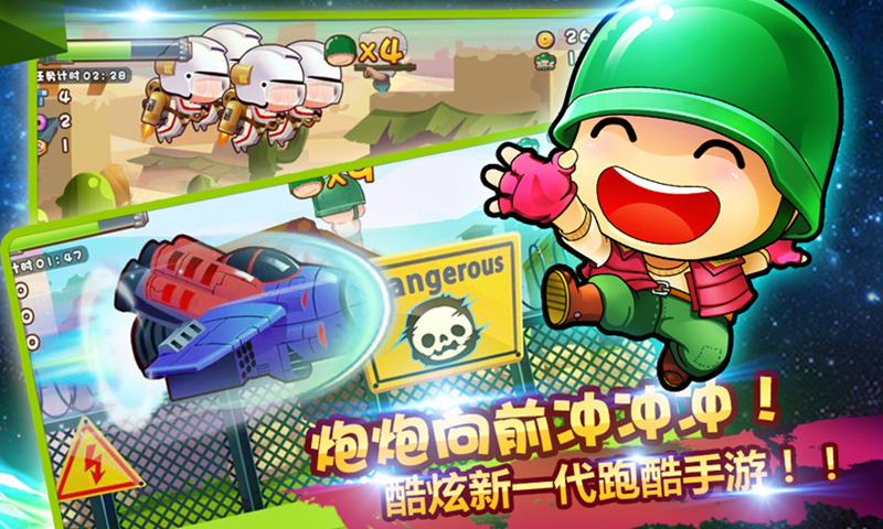 炮炮快跑v1.0