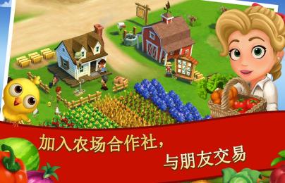 开心农场2:乡村度假 破解版v1.8.95