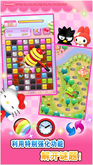 Hello Kitty 宝石镇！v1.0.1