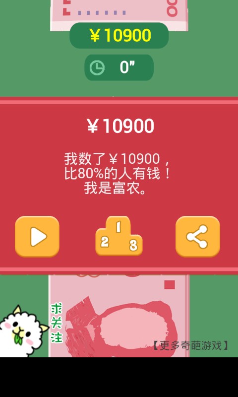 数钱数到你抽筋完整版v1.0 安卓IOS