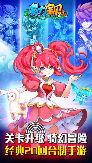 魔力宝贝v5.0.1