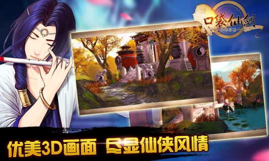 口袋仙剑2.9.0.16