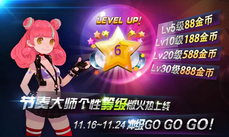 节奏大师修改版v2.2.1.1