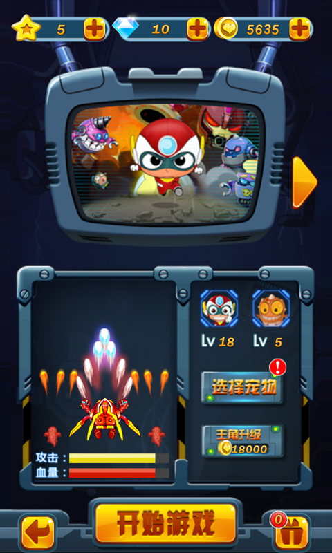 开心宝贝向前冲1.0.1版