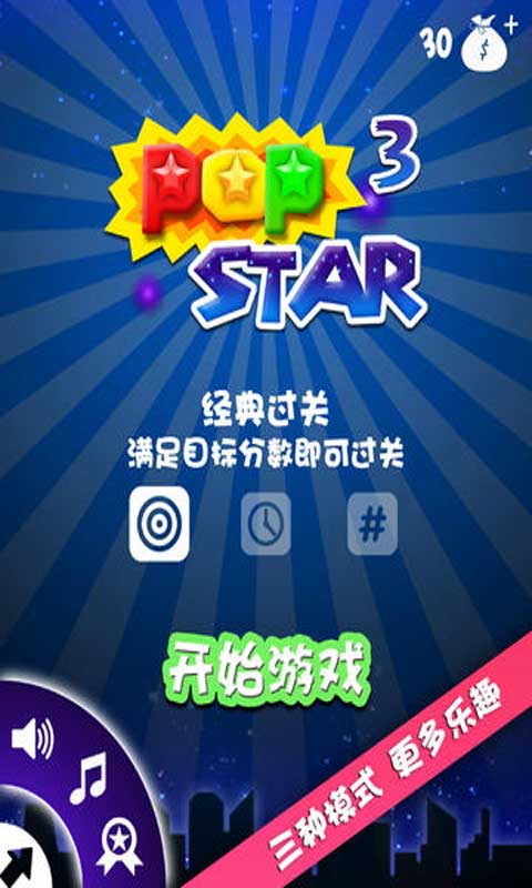 消灭星星3v1.3