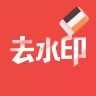 去马赛克工具
