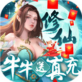 永恒仙境