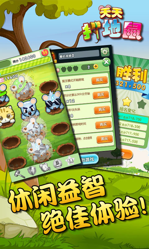 天天打地鼠1.0版