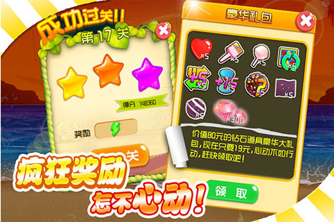 甜心爱消除v1.3.3 安卓IOS