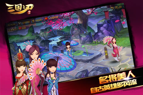 三国之刃v4.2.1