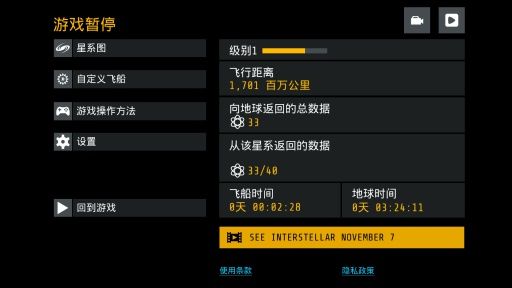 星际穿越Interstellarv1.0.2 安卓ios