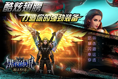 黑夜传说之狼人归来(佟丽娅代言)v1.3.3
