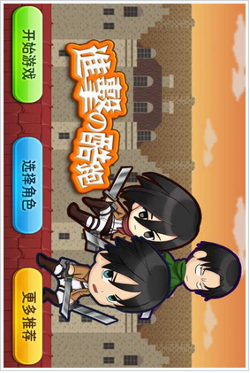 进击的酷跑v1.6