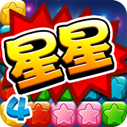 消灭星星4V1.0.3