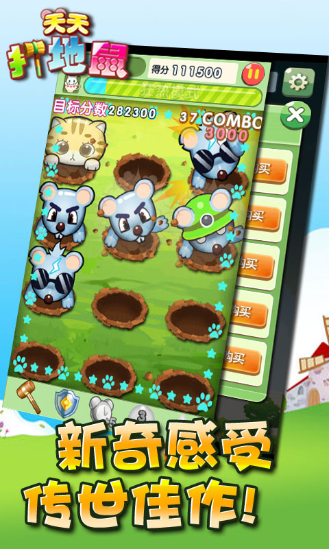 天天打地鼠1.0版
