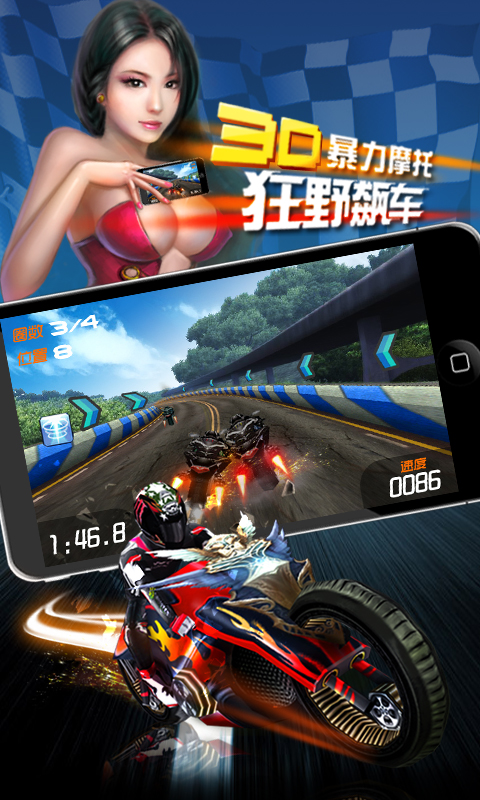 3D暴力摩托-狂野飙车V1.9.4