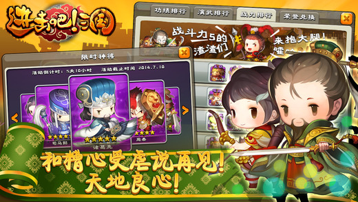 进击吧三国安卓ios 1.19版