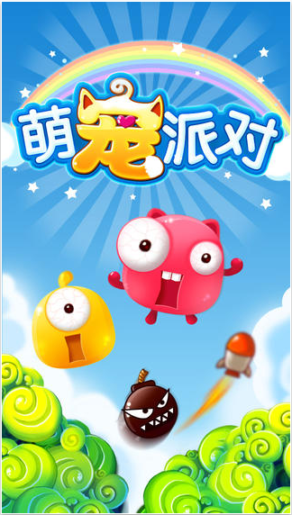 萌宠派对v1.1