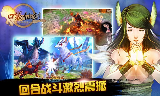 口袋仙剑2.9.0.16