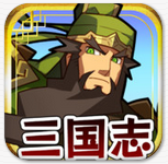 三国志转珠大战v1.2.3.7 安卓IOS