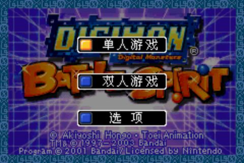 数码宝贝 战斗精神汉化版