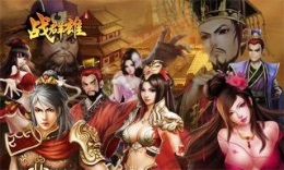 战群雄v1.14.00.00 安卓ios