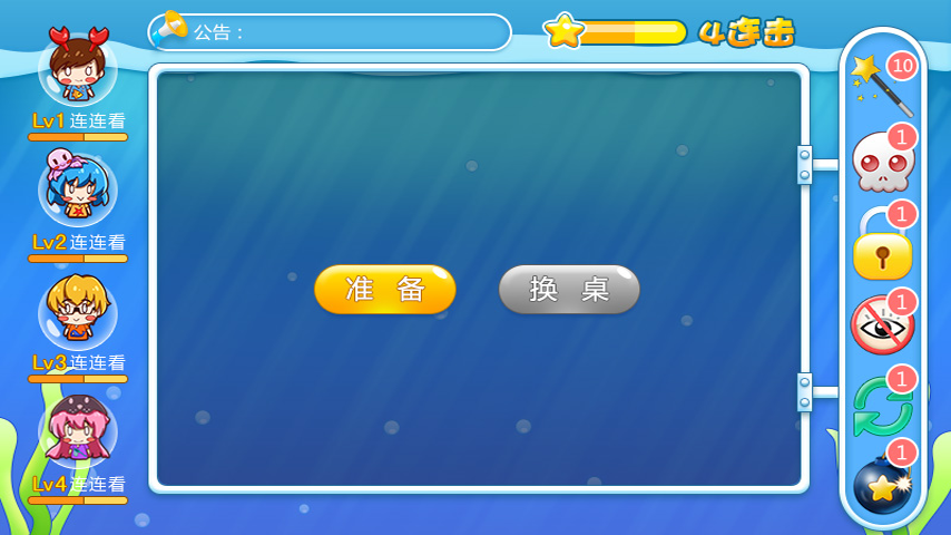 海滩连连看1.0版