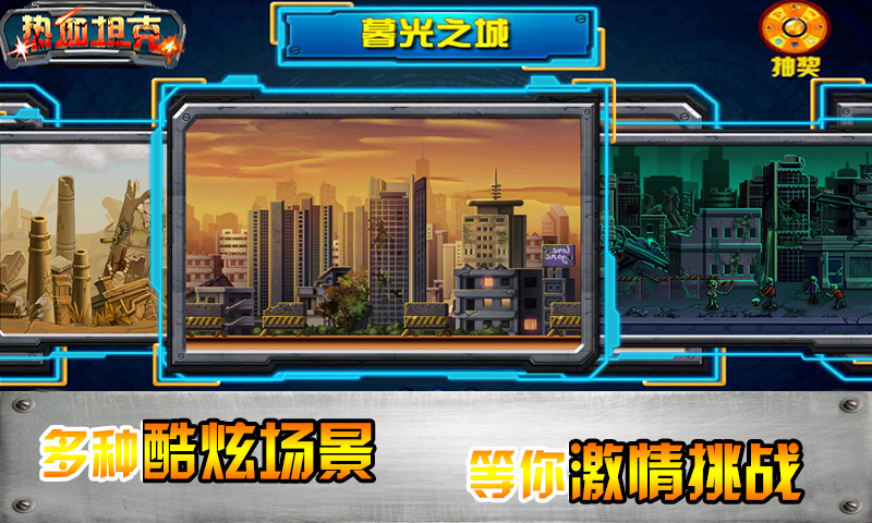 热血坦克V1.1.10版  安卓ios