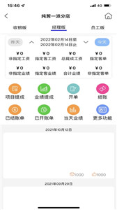 共伙店务管理