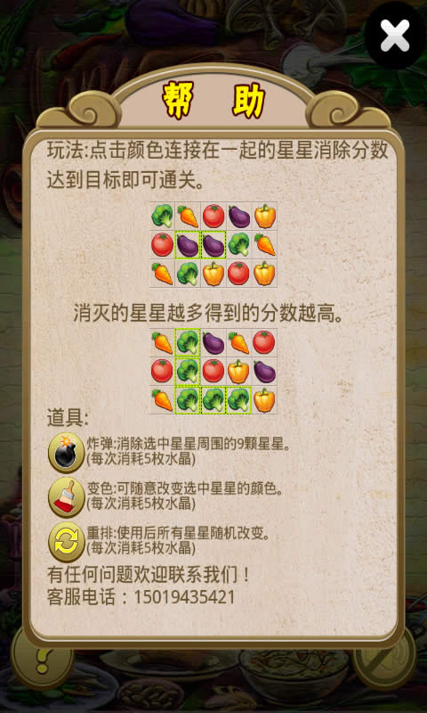 消灭星星3蔬菜版V1.0.3版