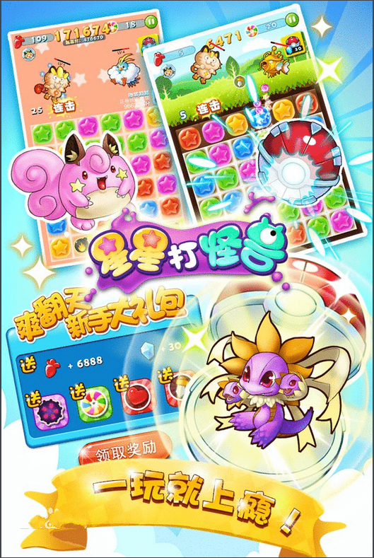 星星打怪兽v1.0.4 安卓IOS