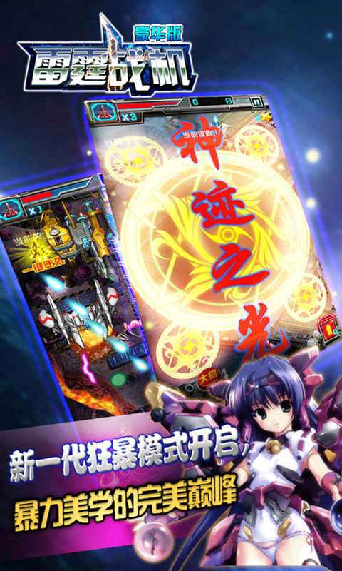 雷霆战机3豪华版1.0.7版